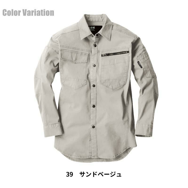 長袖シャツ 現場服[ジーベック/2273]（S-5L）