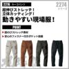 カーゴパンツ 現場服[ジーベック/2276]（S-5L）