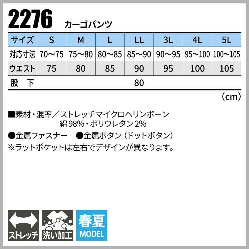 カーゴパンツ 現場服[ジーベック/2276]（S-5L）
