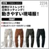 リブ付きカーゴパンツ 現場服[ジーベック/2279]（S-5L）