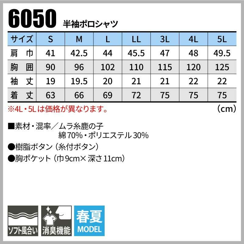 半袖ポロシャツ 現場服[ジーベック/6050]（S-3L）
