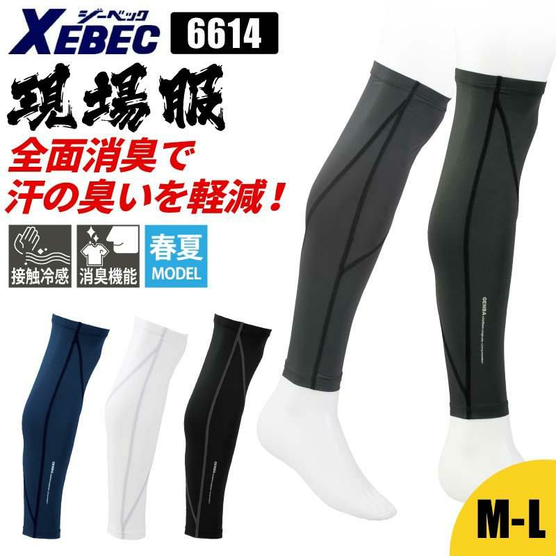 レッグカバー 現場服[ジーベック/6614]（M-L）｜作業服・作業着の通販