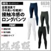 ロングパンツ 現場服[ジーベック/6615]（S-LL）