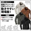 長袖ブルゾン+リブ付きカーゴパンツ 上下セット 現場服[ジーベック/2274,2279]（S-3L）