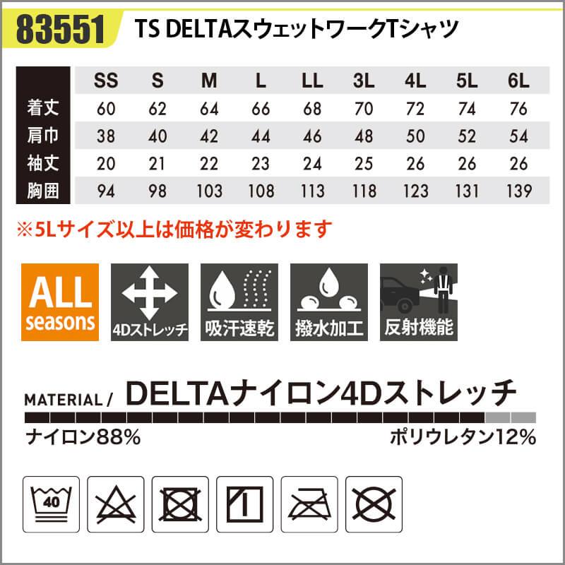 TS DELTAスウェットワークTシャツ[藤和/83551]