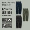 ストレッチクライミングパンツ[アイトス/TULTEX/LX61101]