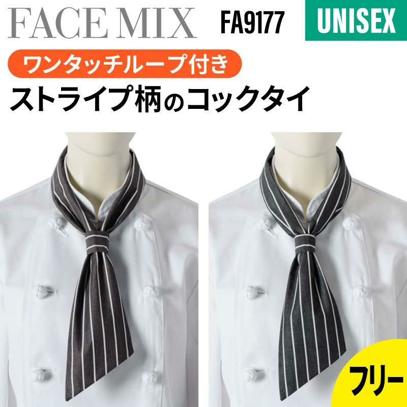 コックタイ（ストライプ） [FA9177/ボンマックス]（F）｜飲食店制服