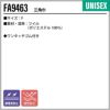 三角巾 [FA9463/ボンマックス]（F）