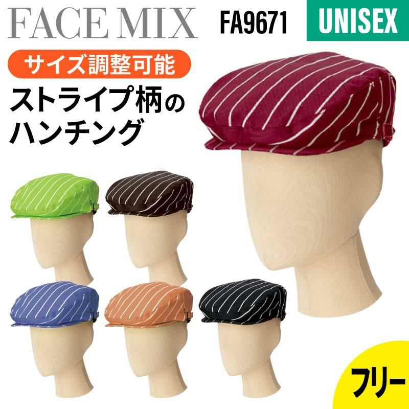 ハンチング（ストライプ） [FA9671/ボンマックス]（F）｜飲食店制服