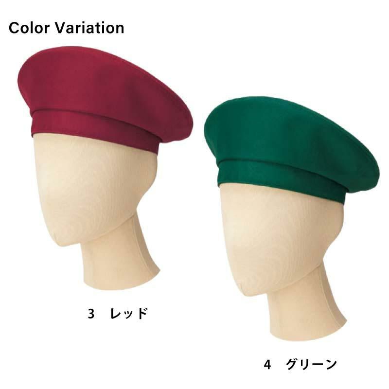 ベレー帽 [FA9673/ボンマックス]（F）｜飲食店制服・コックコートの