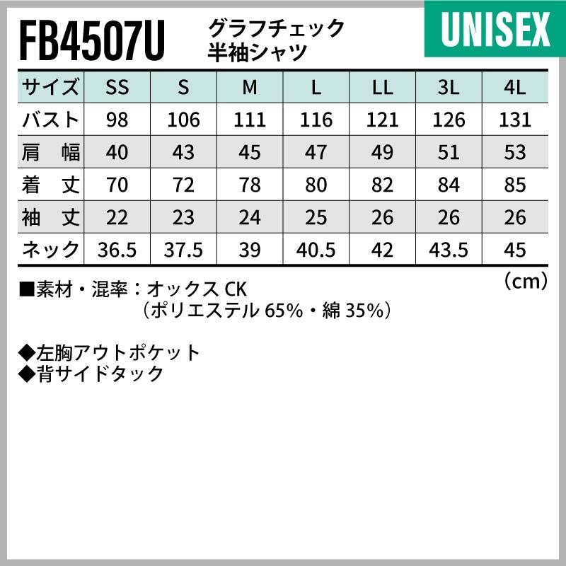 グラフチェック半袖シャツ [FB4507U/ボンマックス]（SS-4L）