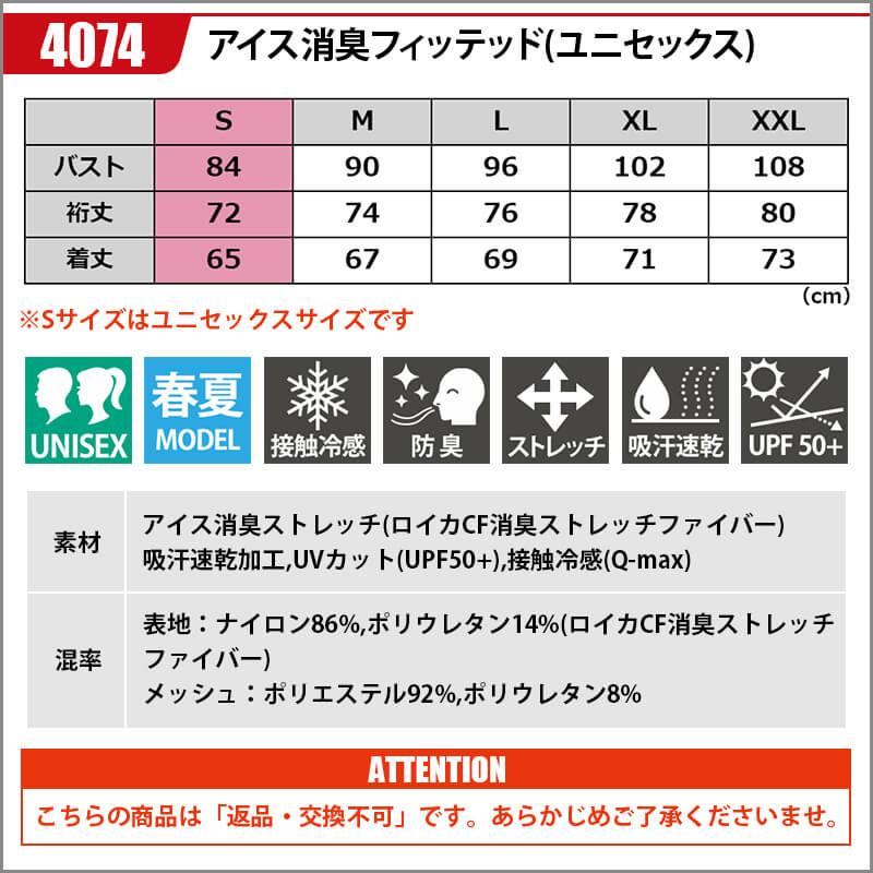 アイス消臭フィッテッド(ユニセックス)[バートル/4074]