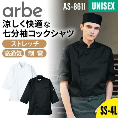 コックシャツ（七分袖） 男女兼用 飲食[AS8611/チトセ]（SS-4L 