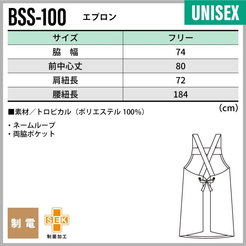 エプロン 男女兼用 飲食[BSS100/チトセ]（F）