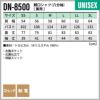 鯉口シャツ（八分袖） 男女兼用 飲食[DN8500/チトセ]（SS-3L）