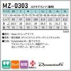 スクラブパンツ 男女兼用 ミズノ[MZ0303/チトセ]（SS-5L）