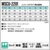 ニットスクラブ 男女兼用 医療 介護[MSCU2201/サーヴォ]（SS-5L）