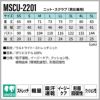 ニットスクラブ 男女兼用 医療 介護[MSCU2201/サーヴォ]（SS-5L）