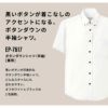 ボタンダウンシャツ（半袖） 男女兼用 飲食[EP7617/チトセ]（SS-4L）