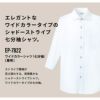 ワイドカラーシャツ（七分袖） 男女兼用 飲食[EP7822/チトセ]（SS-4L）