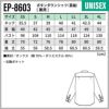 ボタンダウンシャツ（長袖） 男女兼用 飲食[EP8603チトセ]（SS-4L）