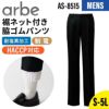 脇ゴムパンツ 男性用 飲食[AS8515/チトセ]（S-5L）