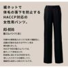 脇ゴムパンツ 女性用 飲食[AS8516/チトセ]（5-17号）