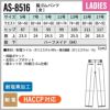 脇ゴムパンツ 女性用 飲食[AS8516/チトセ]（5-17号）