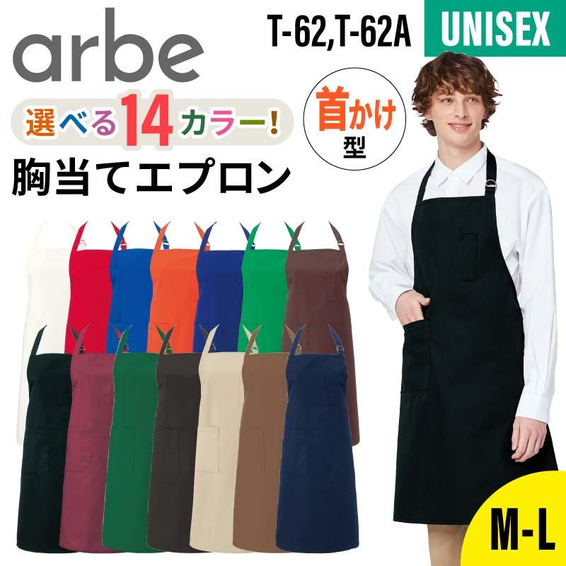 エプロン 男女兼用 飲食[T62/チトセ]（M-L）