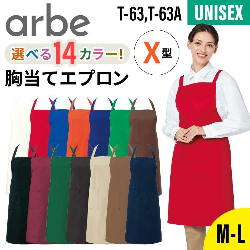 エプロン 男女兼用 飲食[T63/チトセ]（M-L）｜飲食店制服・コック