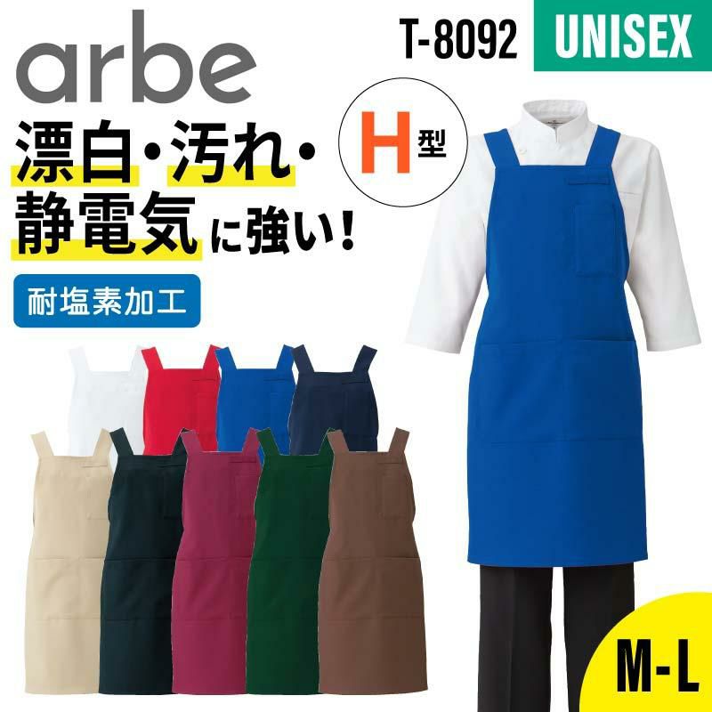 胸当てエプロン 男女兼用 飲食[T8092/チトセ]（M-L）｜飲食店制服・コックコートの通販なら【公式】イワキユニフォームオンラインショップ