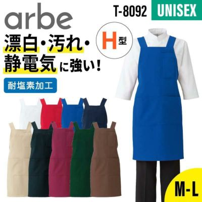 胸当てエプロン 男女兼用 飲食[T8091/チトセ]（F）｜飲食店制服・コックコートの通販なら【公式】イワキユニフォームオンラインショップ