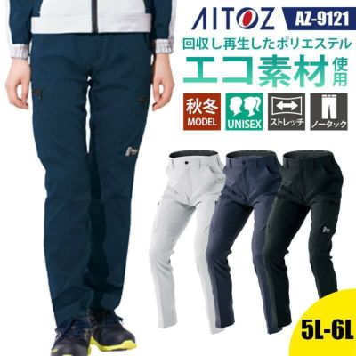 カーゴパンツ(ノータック)(男女兼用)[アイトス/AZ-9151]｜作業服・作業