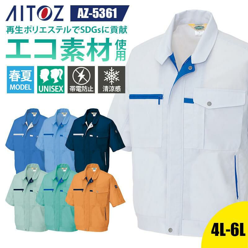 半袖ブルゾン(男女兼用)[アイトス/AZ-5361]｜作業服・作業着の通販なら