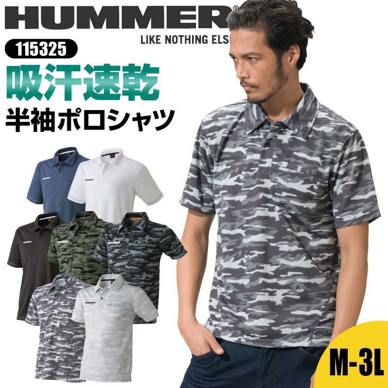 HUMMER 半袖ポロシャツ[115325/アタックベース]（M-3L）
