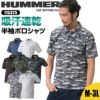 HUMMER 半袖ポロシャツ[115325/アタックベース]（M-3L）