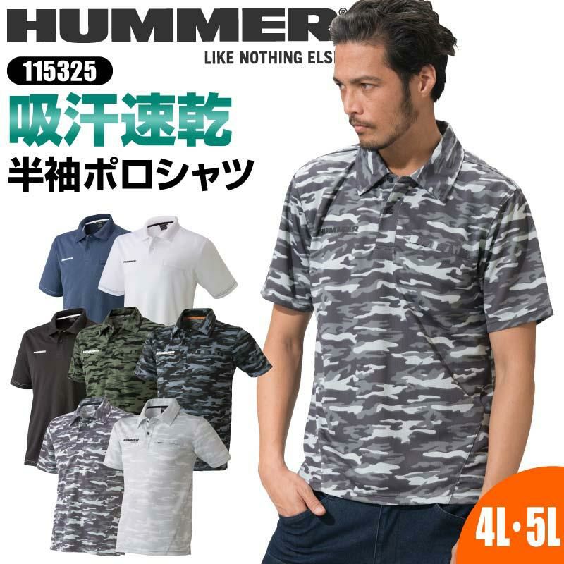 HUMMER 半袖ポロシャツ[115325/アタックベース]（4L,5L）