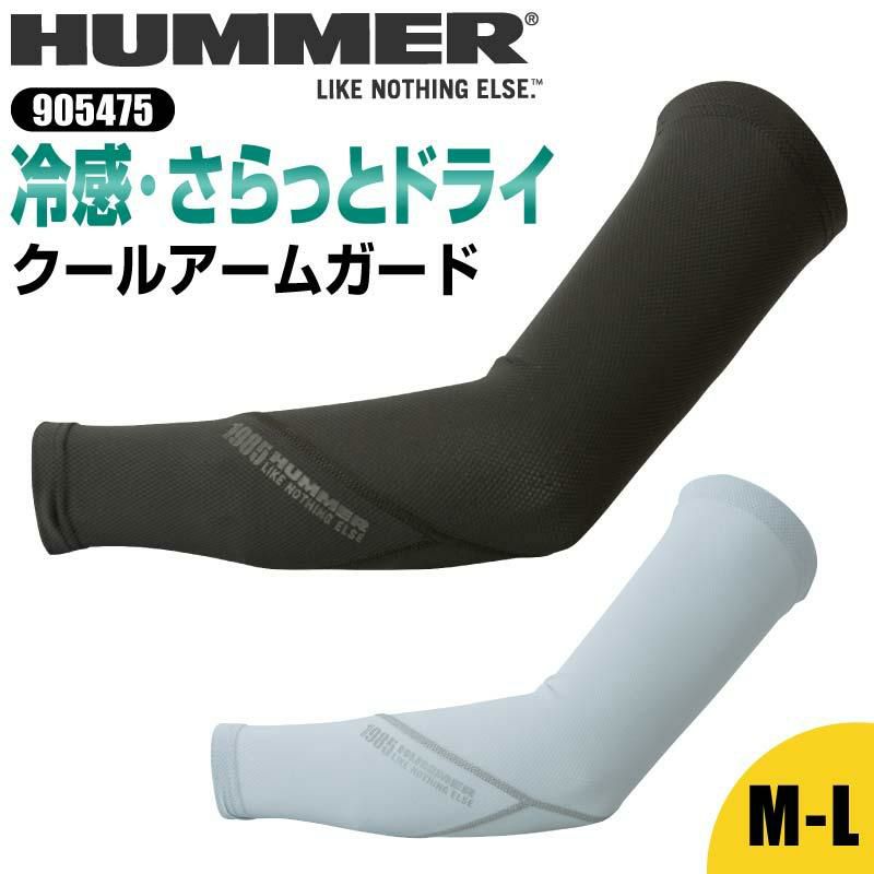 HUMMER クールアームガード[905475/アタックベース]（M,L）