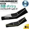 HUMMER ハイブリッドアームガード[905975/アタックベース]（M,L）