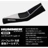 HUMMER ハイブリッドアームガード[905975/アタックベース]（M,L）