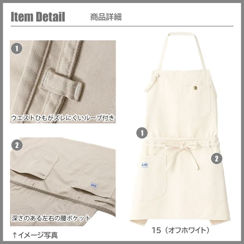 飲食 2WAY胸当てエプロン Lee [ボンマックス/LCK79006-2]F｜飲食店制服