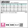 Lee スクラブ+パンツ 上下セット 医療 女性用[LMS43002,LMP63001/ボンマックス]（S-XXL）