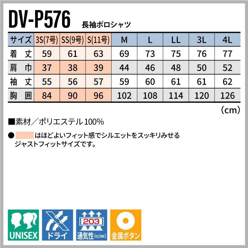 長袖ポロシャツ[DV-P576/タカヤ商事]（3S-4L）