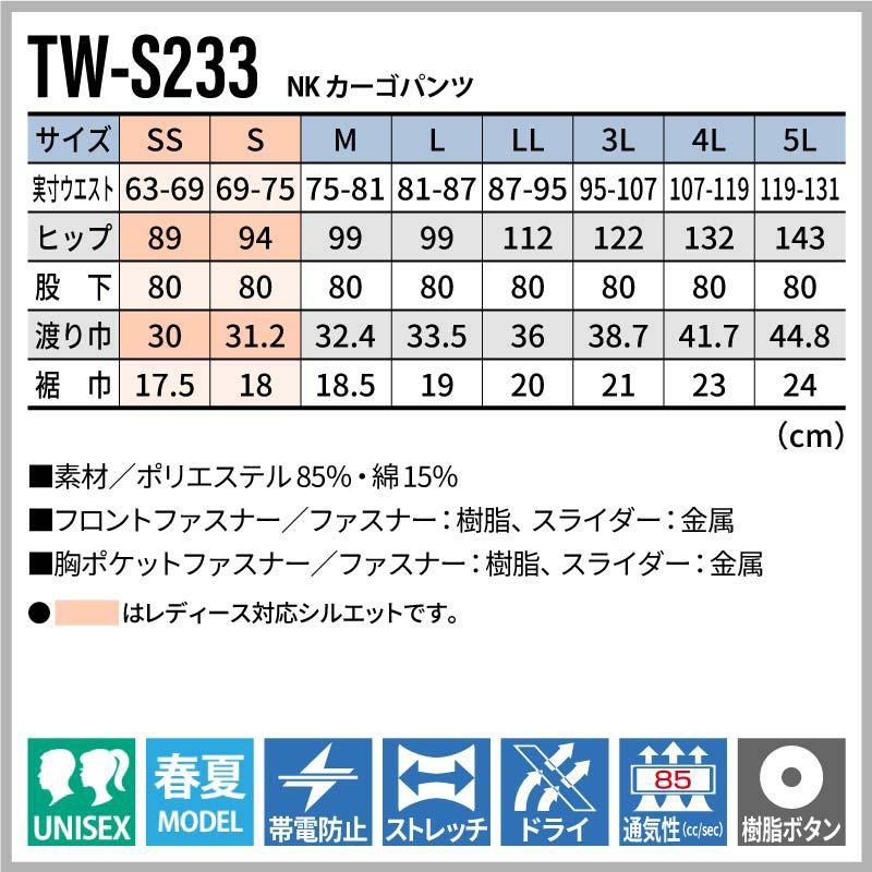 NKカーゴパンツ[TW-S233/タカヤ商事]（SS-5L）