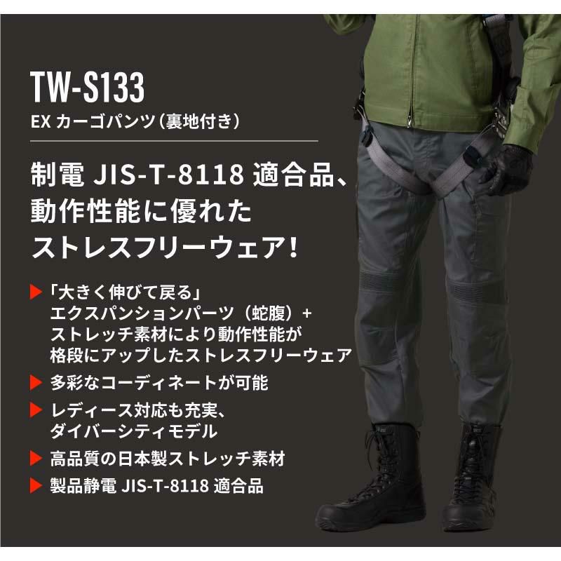 EXカーゴパンツ[TW-S133/タカヤ商事]（61-130）