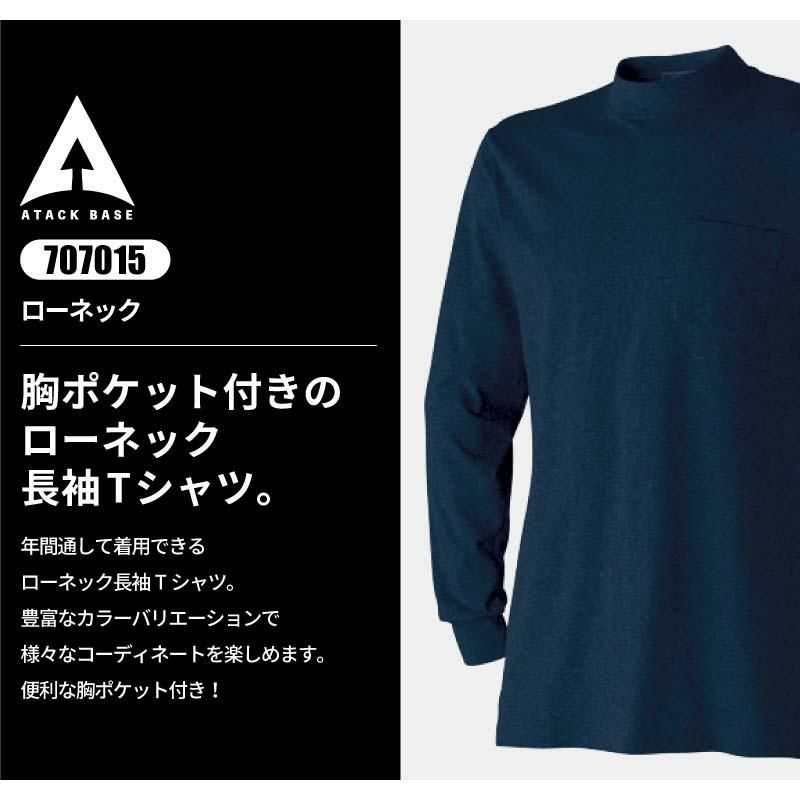 ローネック[707015/アタックベース]（4L,5L）
