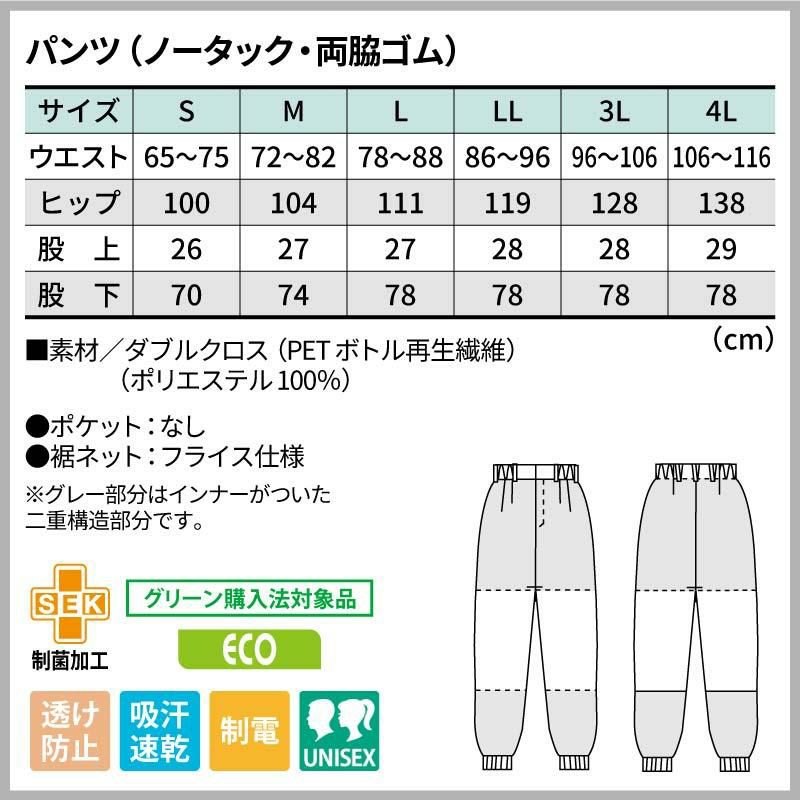 パンツ（ノータック・両脇ゴム）男女兼用 飲食[DC7701/住商モンブラン]（S-4L）