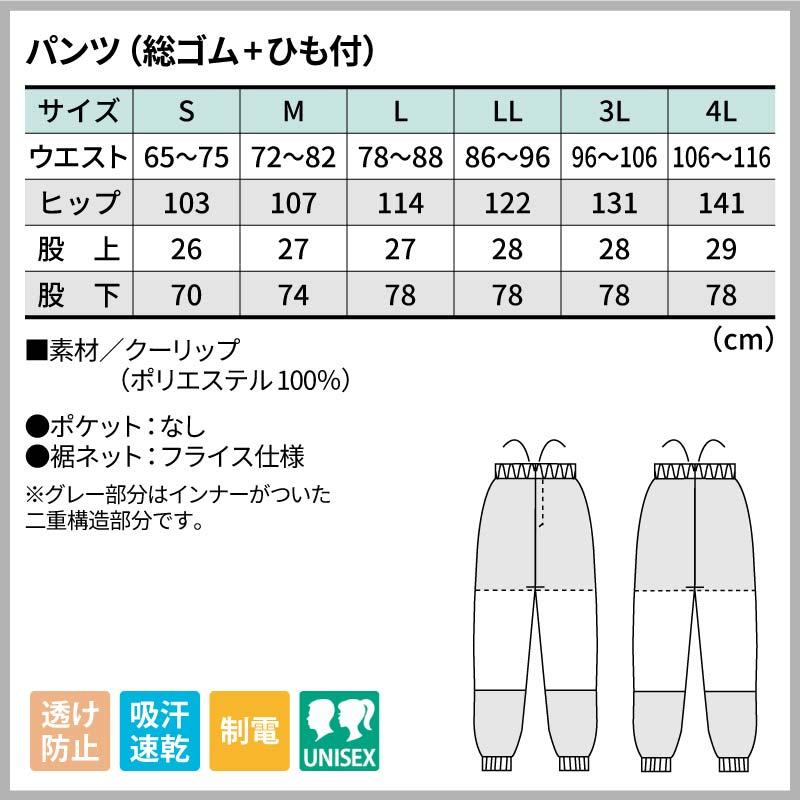 ブルゾン+パンツ 上下セット 男女兼用 飲食[RL8711,RL7711/住商モンブラン]（S-4L）