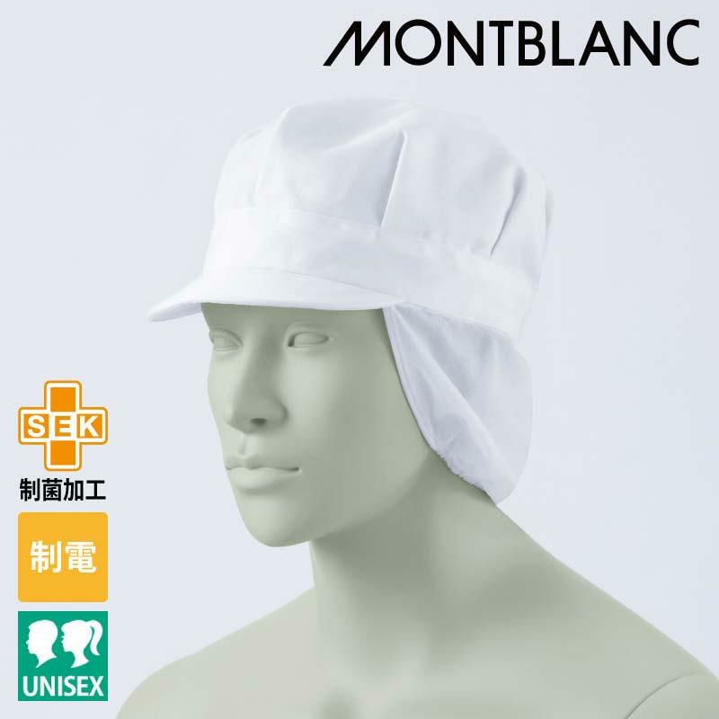 八角帽子たれ付 男女兼用 飲食[住商モンブラン/9-623]（M-LL