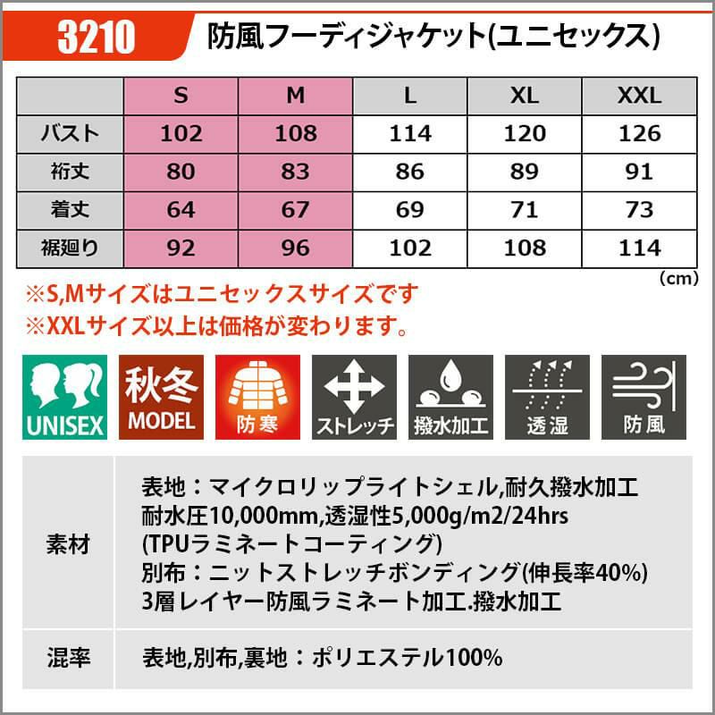 防風フーディジャケット(ユニセックス)[バートル/3210]